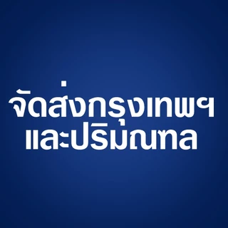 (รอสินค้า5-8 วัน)น้ำแร่อัลคาไลน์ตราสยาม ขนาด1500ml