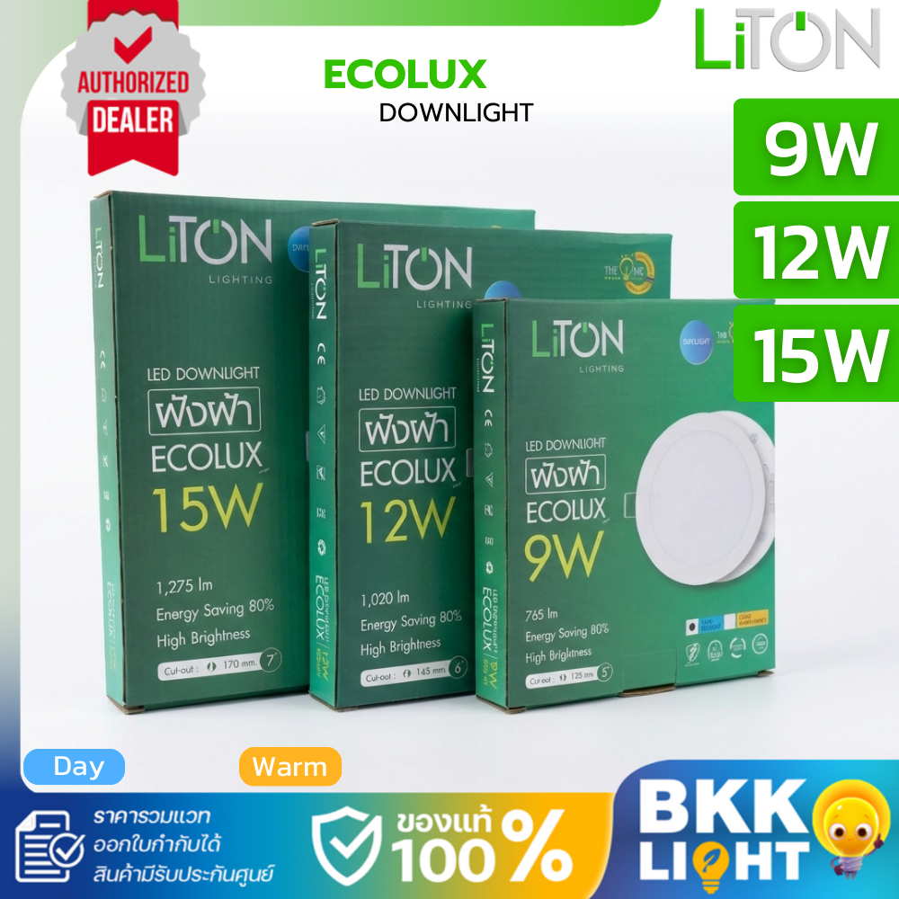 Liton โคมไฟดาวน์ไลท์ Led Ecolux หน้ากลม ฝังฝ้า 9W 12W 15W ขนาด 5" 6" 7" แสงวอร์ม ขาว รวม VAT