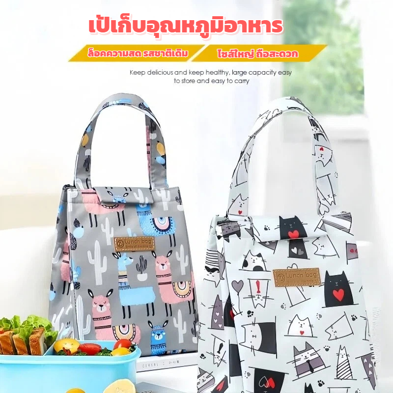กระเป๋าอาหารกลางวันพกพาสะดวก เก็บอุณหภูมิร้อนเย็น สำหรับนักเรียนและ outdoor ถือมือ