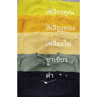 เสื้อผ้าไทยผู้ใหญ่ คอกลมกระดุมบ่า