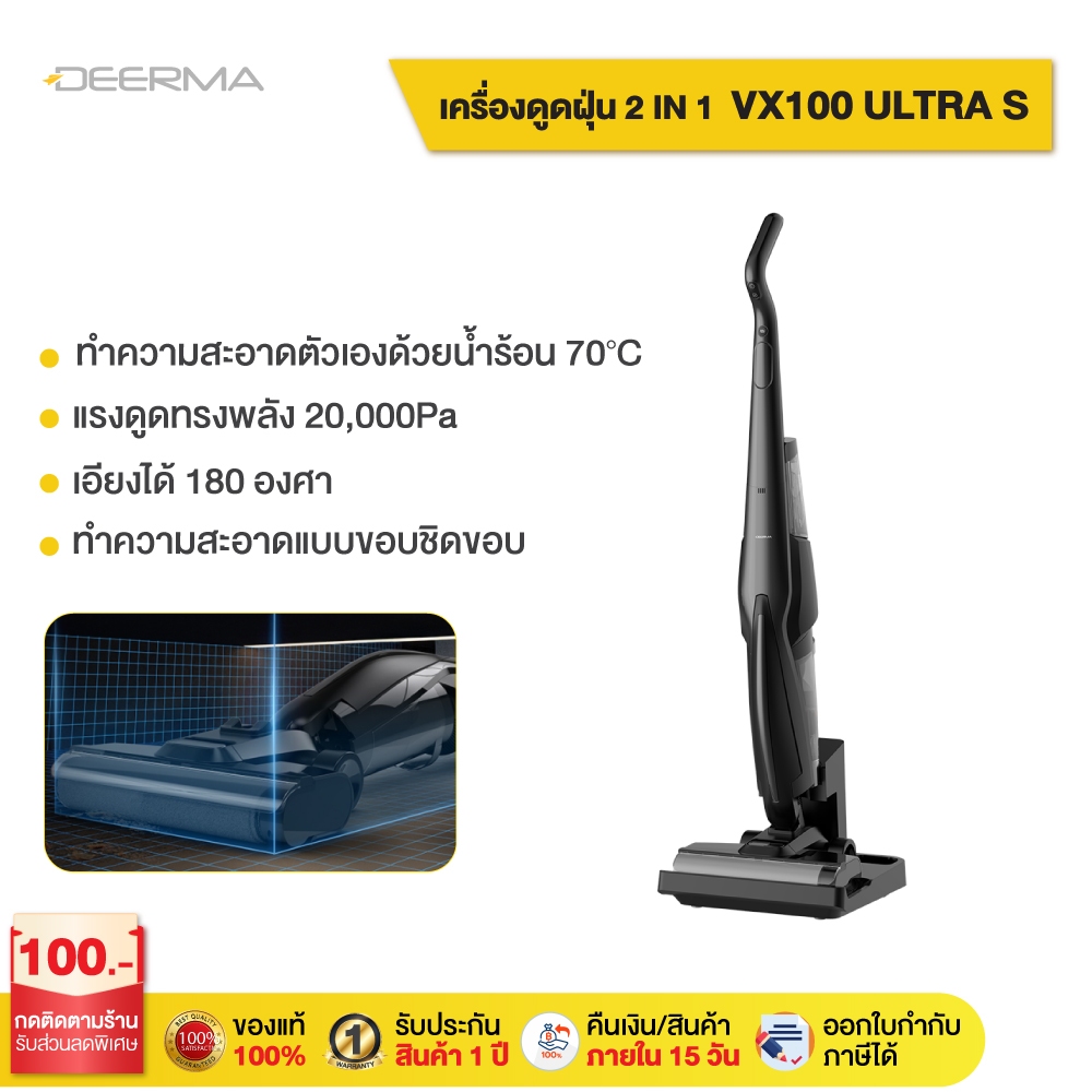 Deerma VX100 Ultra S Cordless Wet & Dry Vacuum Cleaner 20Kpa 300W เครื่องล้างพื้น ครื่องดูดฝุ่นขัดพื