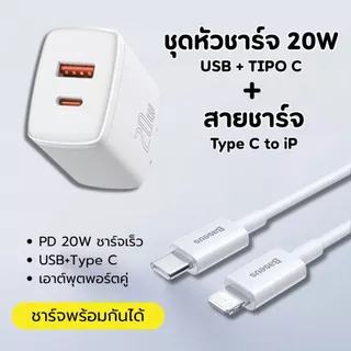 Baseus หัวชาร์จเร็ว 20W & หัวชาร์จ 33W port USB+Type C Fast Charging ร์จเร็ว อะแดปเตอร์ typ c
