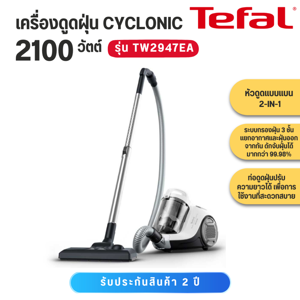 TEFAL เครื่องดูดฝุ่นแบบกล่องเก็บฝุ่น กำลังดูด 2100 วัตต์ สีขาว รุ่น TW2947EA