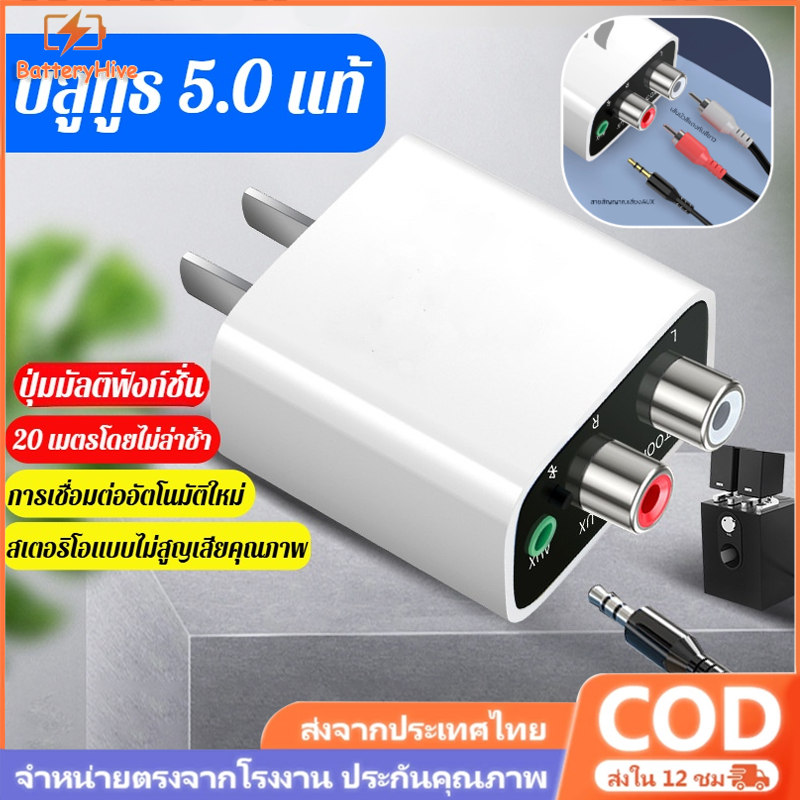 【COD】อะแดปเตอร์ไฟฟ้า 5.3 Bluetooth รับสัญญาณได้ไกล15เมตร RCA Audio สำหรับลำโพงเก่า BT5.3