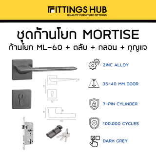 ชุดก้านโยก เขาควาย มอร์ทิสล็อค ตลับ กลอน Mortise Lock Set - Fittingshub