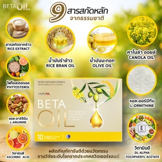 15 วันช้อปสุดคุ้ม 🔥ซื้อ 4 แถม 4 Beta Oil 10 แคปซูล ช่วยดูแลหัวใจและระบบไหลเวียน เหมาะสำหรับคนรักสุขภาพ ของแท้ 100%
