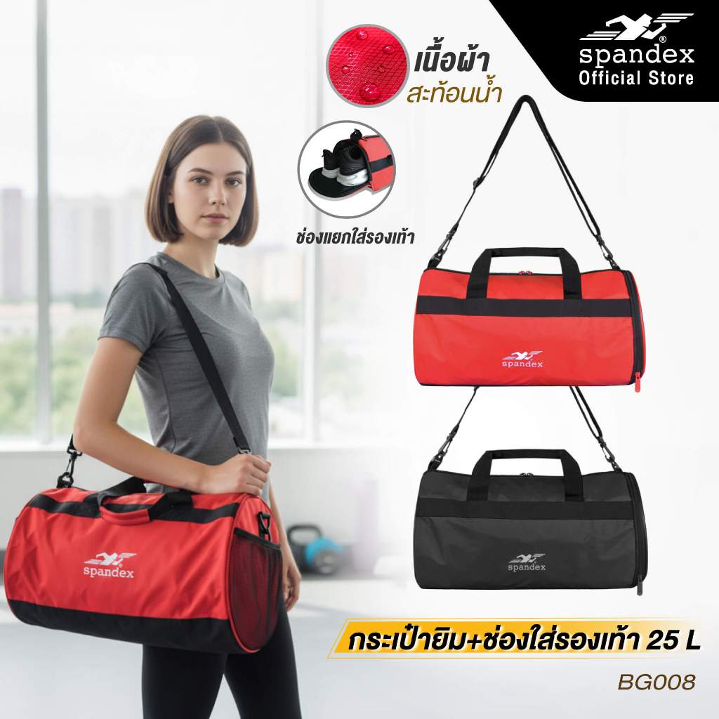 Spandex กระเป๋ายิม+ช่องใส่รองเท้า 25L กระเป๋ากันน้ำ จุของได้เยอะ แยกเปียก/แห้ง BG008