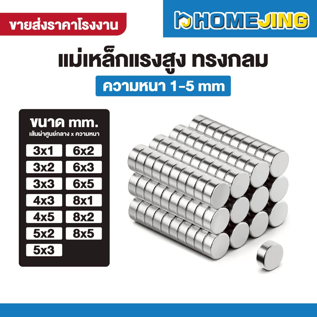 แม่เหล็ก Magnet Neodymium [ ทรงวงกลม ] ขนาด 3x1 mm.- 8x5 mm. นีโอไดเมียม งานช่าง แข็งแรง ทนทาน
