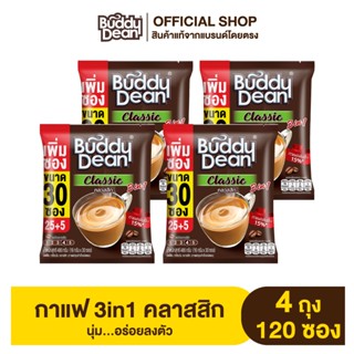 [เซ็ต 4 ถุง] กาแฟบัดดี้ดีน 3in1 รุ่น 25 ซอง (เลือกสูตรได้)
