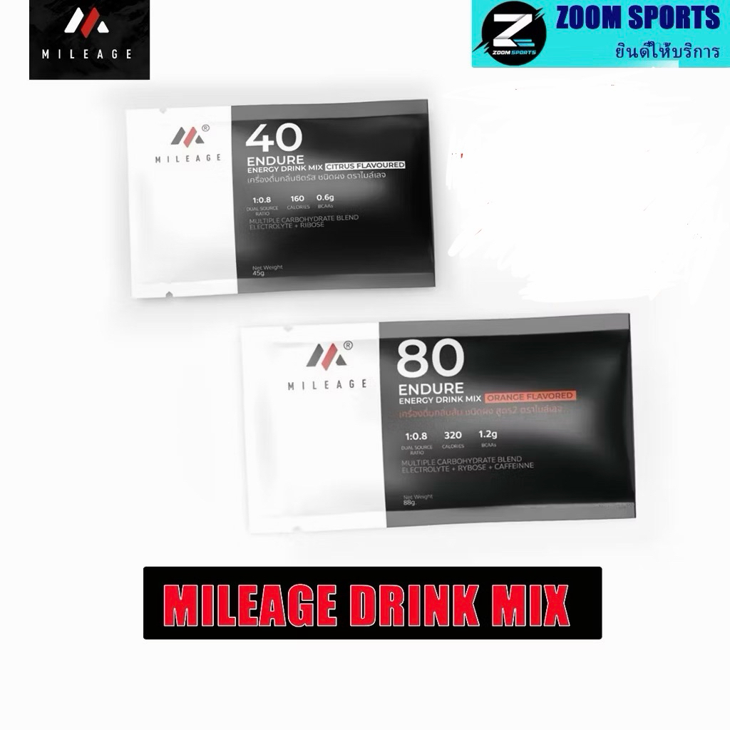 ผงชงดื่มให้พลังงาน MILEAGE ENERGY DRINK MIX 40 Endure เหมาะกับการออกกำลังกาย และเล่นกีฬา