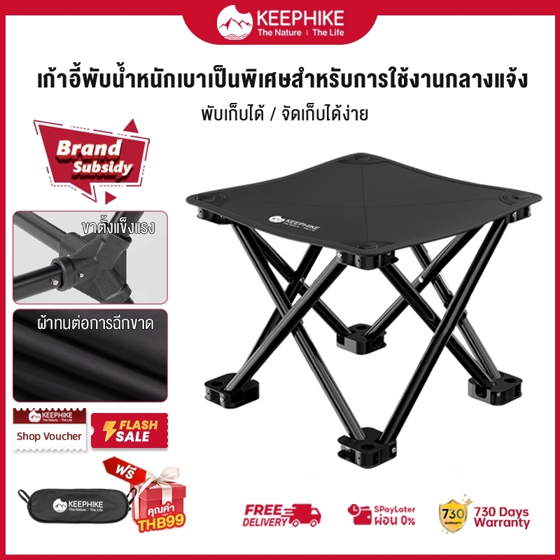 KEEPHIKE เก้าอี้พับสำหรับแคมป์ปิ้งกลางแจ้งเก้าอี้แคมป์ปิ้งน้ำหนักเบามาก พกพาสะดวก