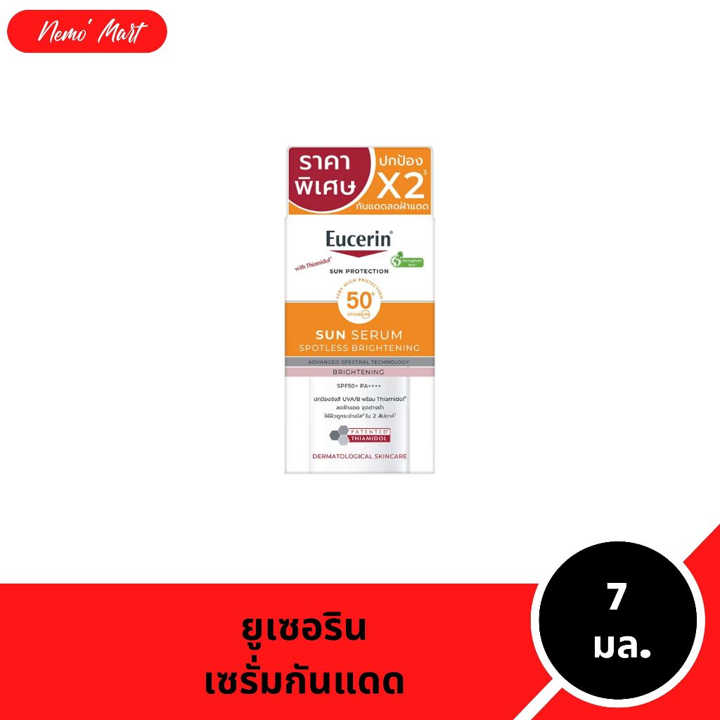 ยูเซอริน ครัมกันแดด ซัน เซรั่ม สปอตเลส ไบรท์เทนนิ่ง SPF50+ PA++++ ปริมาณ 7 มล.