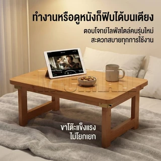 🔥โต๊ะพับญี่ปุ่น โต๊ะวางของอเนกประสงค์ แข็งแรง ทนทาน ประหยัดพื้นที่ ทำโดยไม้ไผ่ธรรมชาติ MICI