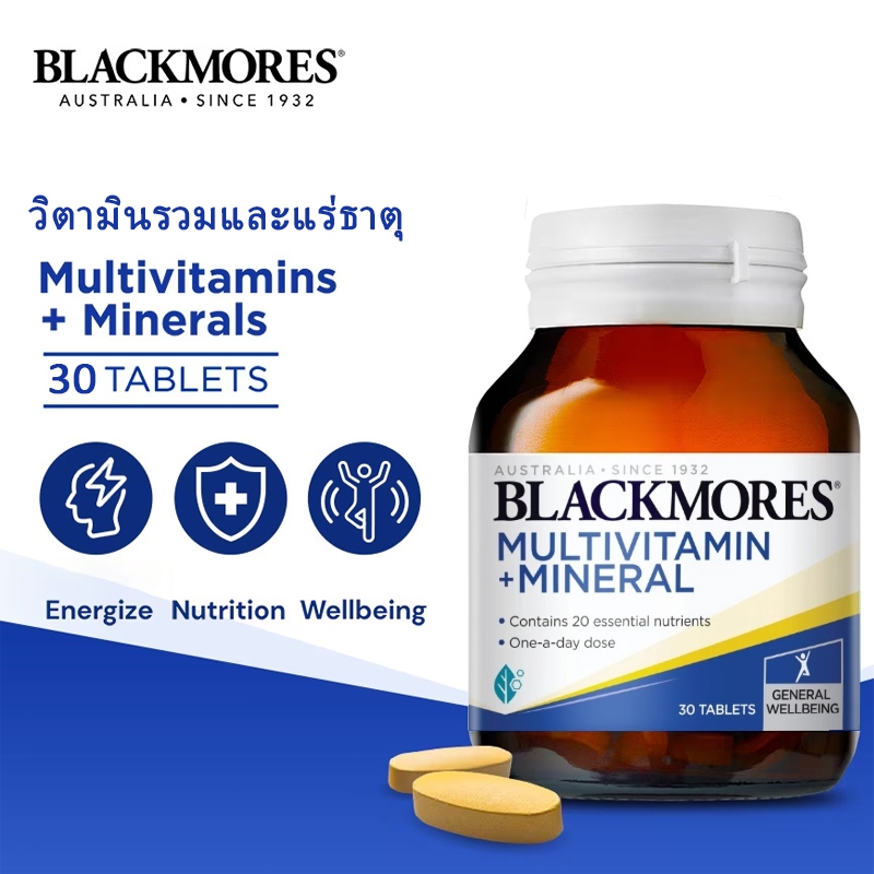 [ของแท้] Blackmores Multivitamins + Minerals 30 เม็ด วิตามินรวม Blackmores แร่ธาตุรวม ส่งฟรี พร้อมส่ง