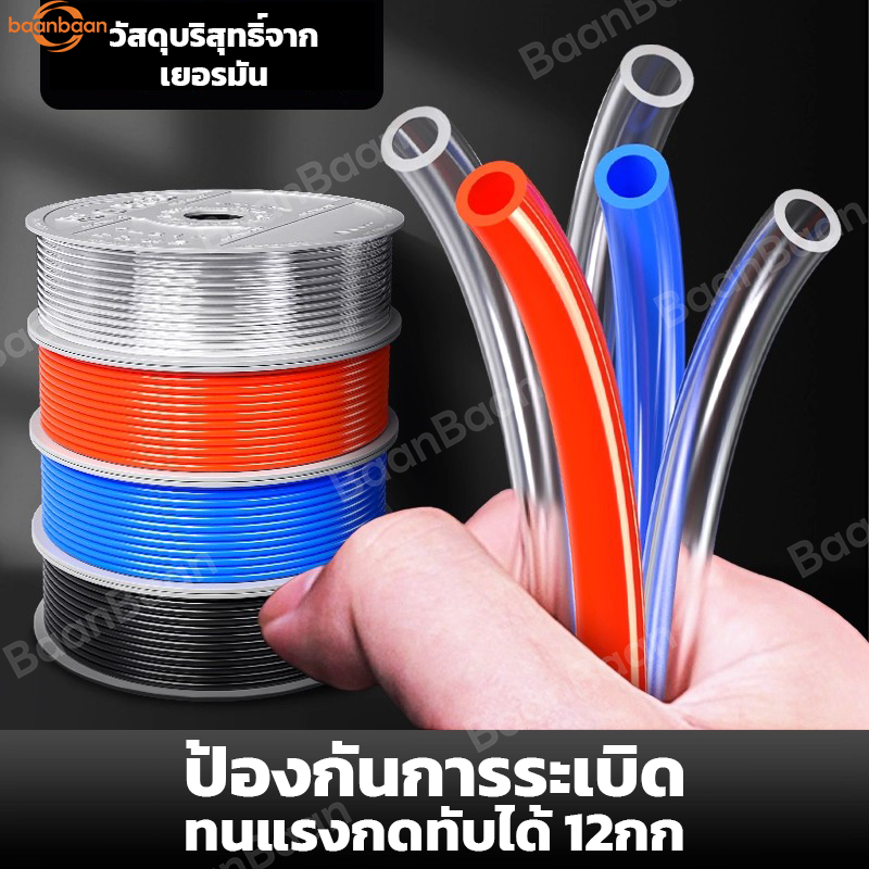 baanbaan PU pneumatic air tube polyyurethane สายลม สายลมน้ำ สายยาง PU คุณภาพสูง ทนทาน ทุกขนาด แบ่งตัด