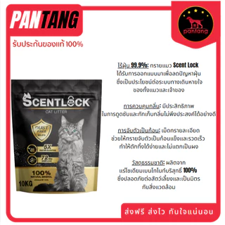 ทรายแมว Scent Lock (เซนต์ ล็อก) ทรายแมว ไร้ฝุ่น ขนาด 10 กก.