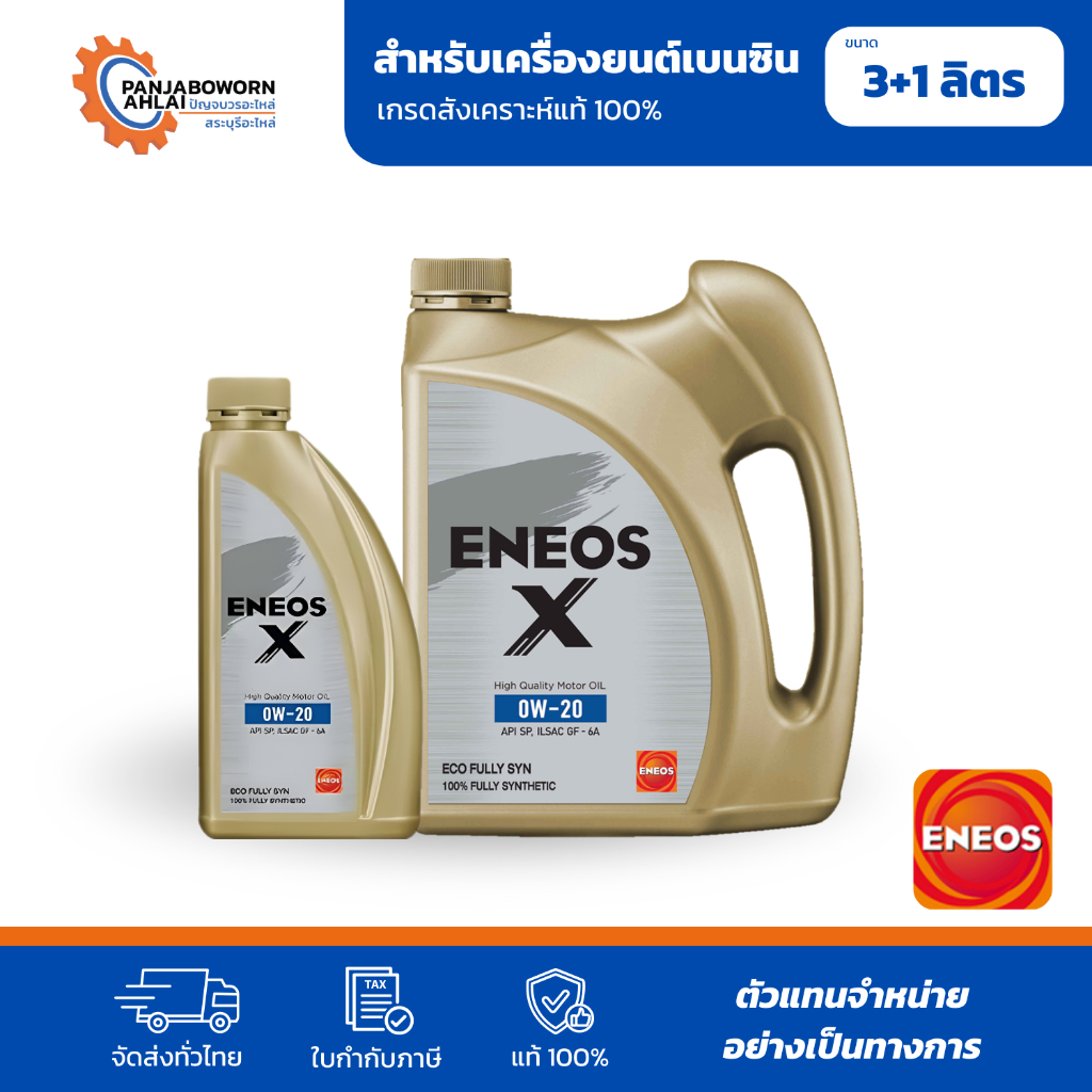 ENEOS X 0W-20 SP ECO FULLY SYN | เอเนออส เอ็กซ์ 0W-20 SP อีโค่ น้ำมันเครื่องเบนซิน สังเคราะห์แท้