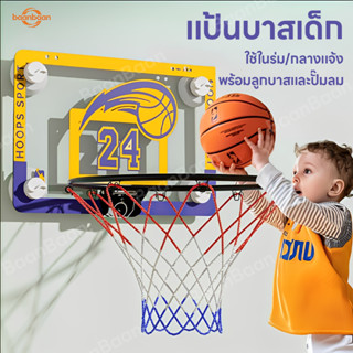 BaanBaan 🎁 แป้นบาส แป้นบาสเด็ก ห่วงบาส ติดผนัง แป้นบาสเก็ตบอ…
