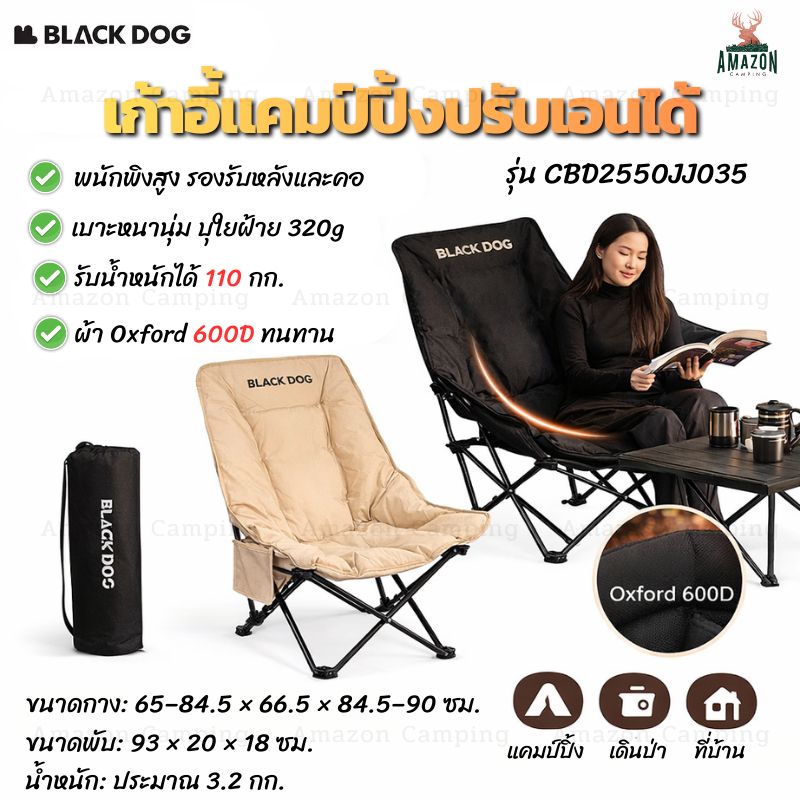 BLACKDOG เก้าอี้แคมป์ปิ้ง รุ่นCBD2550JJ035 พนักพิงสูง เบาะกว้างพิเศษ นุ่มนั่งสบาย พับเก็บได้