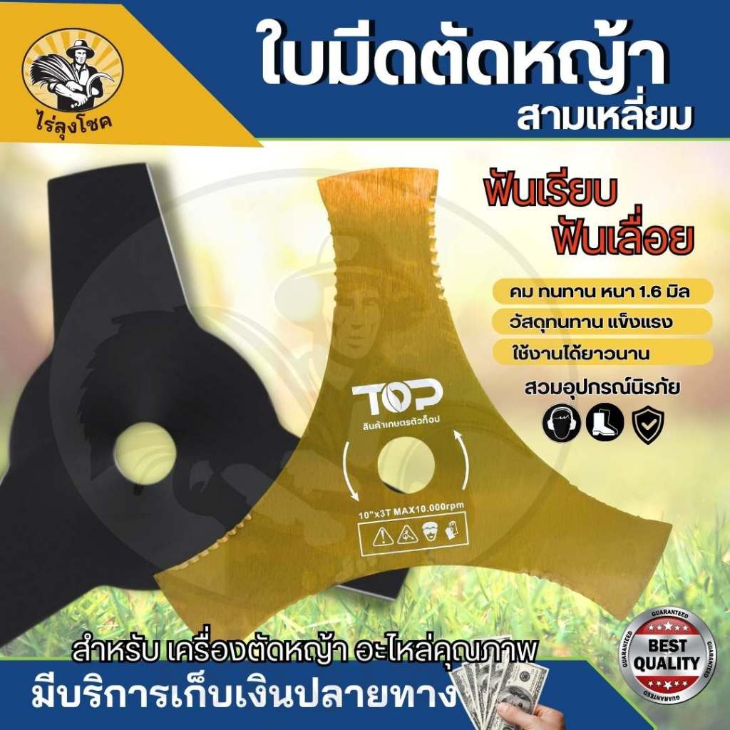 ใบมีดตัดหญ้า 3 ฟัน ใบมีด 3 แฉก 1.6 มิล ฟันเรียบ - ฟันปลา (สีดำ-สีทอง) ขนาด 10 นิ้ว ใช้กับเครื่องตัดหญ้า by ไร่ลุงโชค