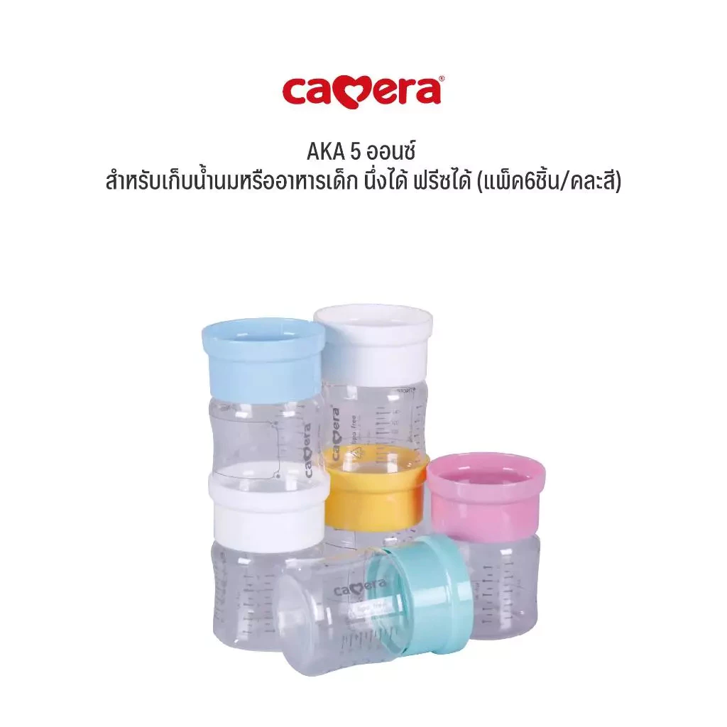 Camera คาเมร่า ขวดเก็บน้ำนม BPA Freeขนาด 5 / 9oz. (แพค 6 ชิ้น/คละสี)
