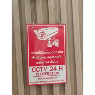 ป้าย CCTV กำลังทำงาน ภายใต้กฎหมาย พ.ร.บ.คุ้มครองข้อมูลส่วนบุคคล PDPA | NVN