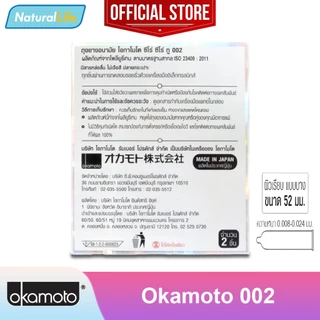 Okamoto 002 Condom กล่องเล็ก 2 ชิ้น ถุงยางอนามัย โอกาโมโต 002 ซีโร่ ซีโร่ ทู ผิวเรียบ แบบบาง 52 มม.
