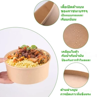 150ชุด / 300ชุด ถ้วยกระดาษ พร้อมฝา 500ml-1000ml Paper Bowl หนาขึ้น ชามกระดาษคราฟท์ พร้อมฝา ถาดกระดาษ กันน้ำ ทนร้อน