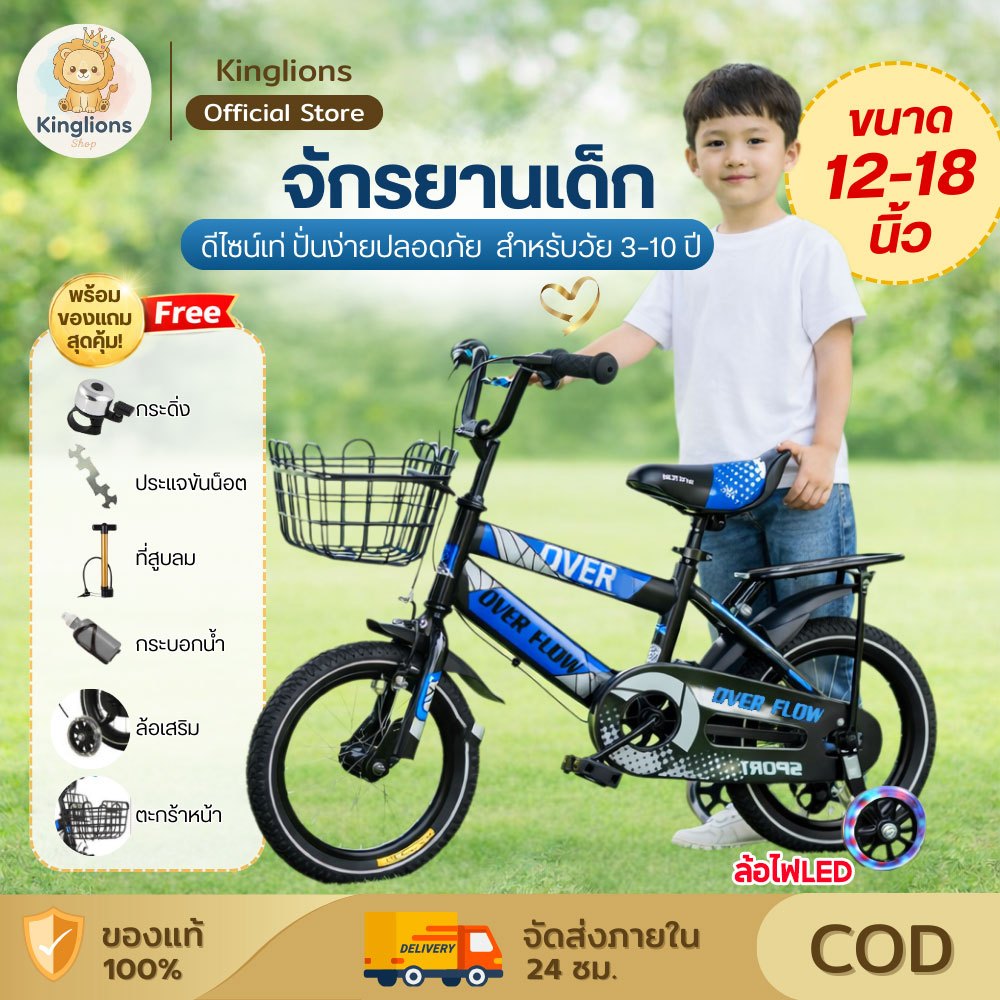 จักรยานเด็ก 12/14/16/18 นิ้ว มีกระดิ่ง ล้อเสริม สำหรับอายุ 2-10 ปี มีเบาะท้าย จักรยาน ของแท้ มีมอก.
