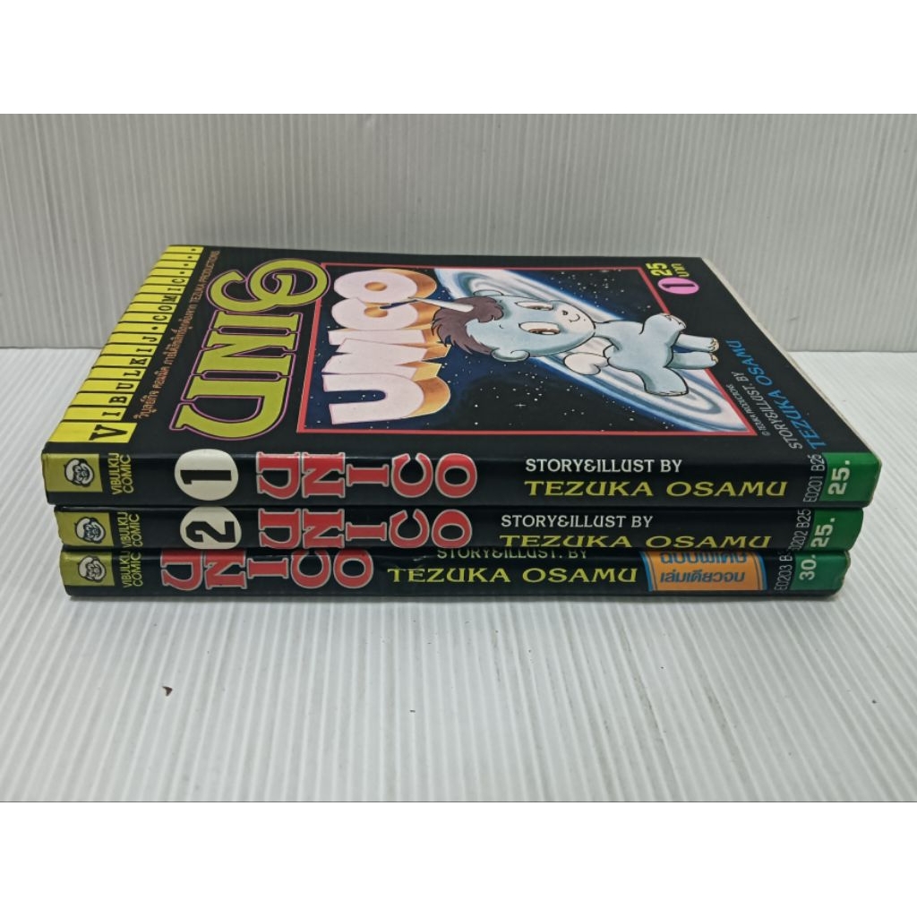 หนังสือการ์ตูน UNICO[tezuka osamu]
