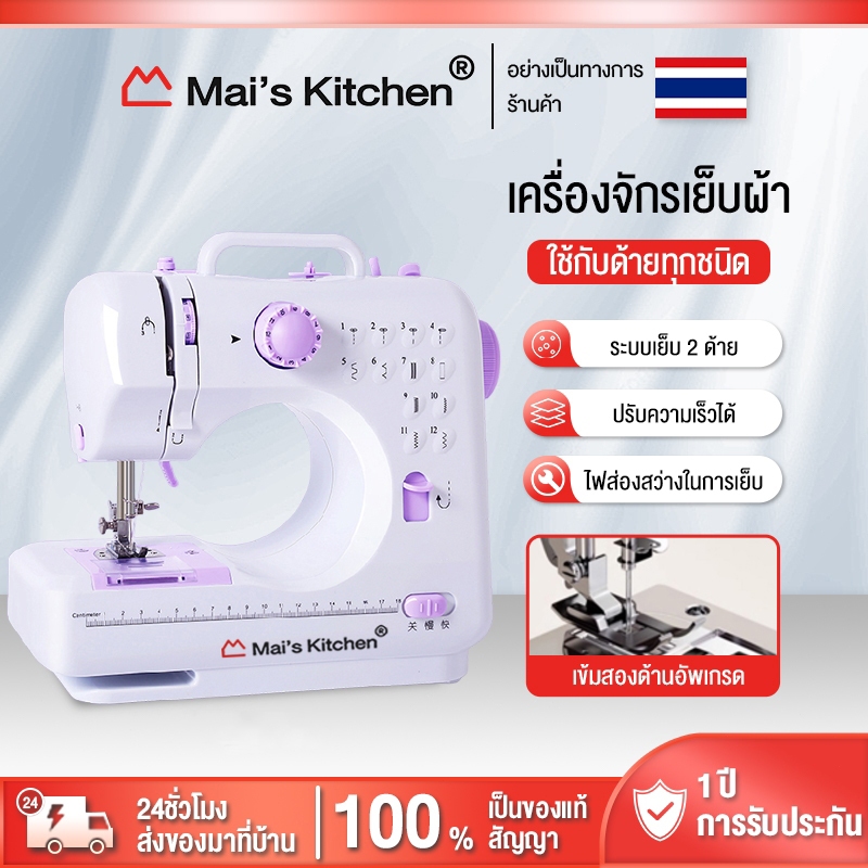 จักรเย็บผ้าไฟฟ้า เครื่องเย็บผ้า ระบบด้ายคู่ Sewing machine จักรเย็บผ้ามินิ เครื่องจักรเย็บผ้า กำลังไฟ7.2W พกพาง่าย