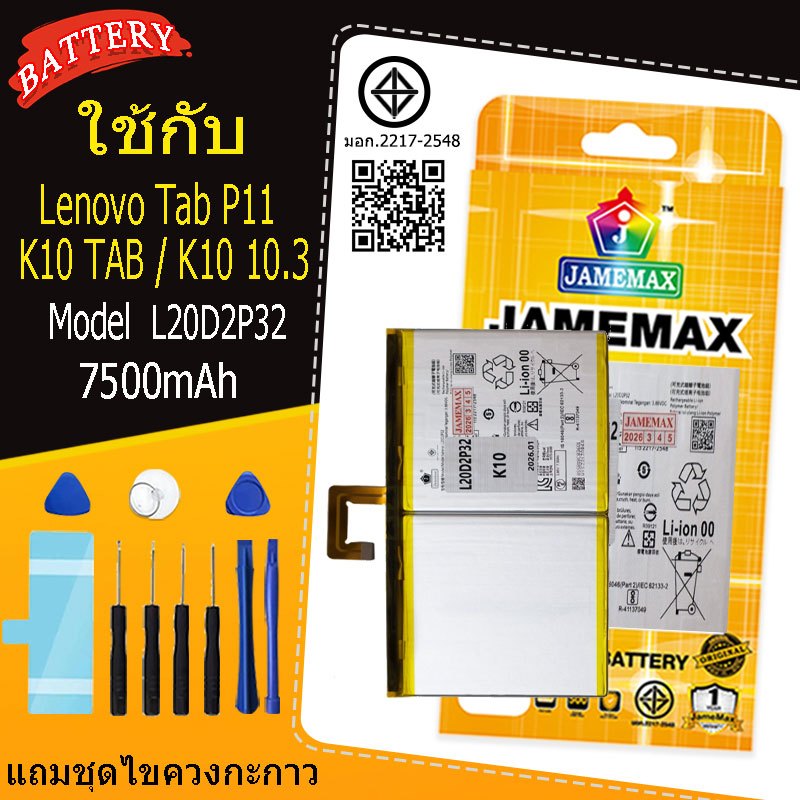 JAMEMAX แบตเตอรี่ Battery Lenovo Tab P11 / TB-J606F / K10 TAB / K10 10.3 model L20D2P32 แบตแท้ ฟรีชุ