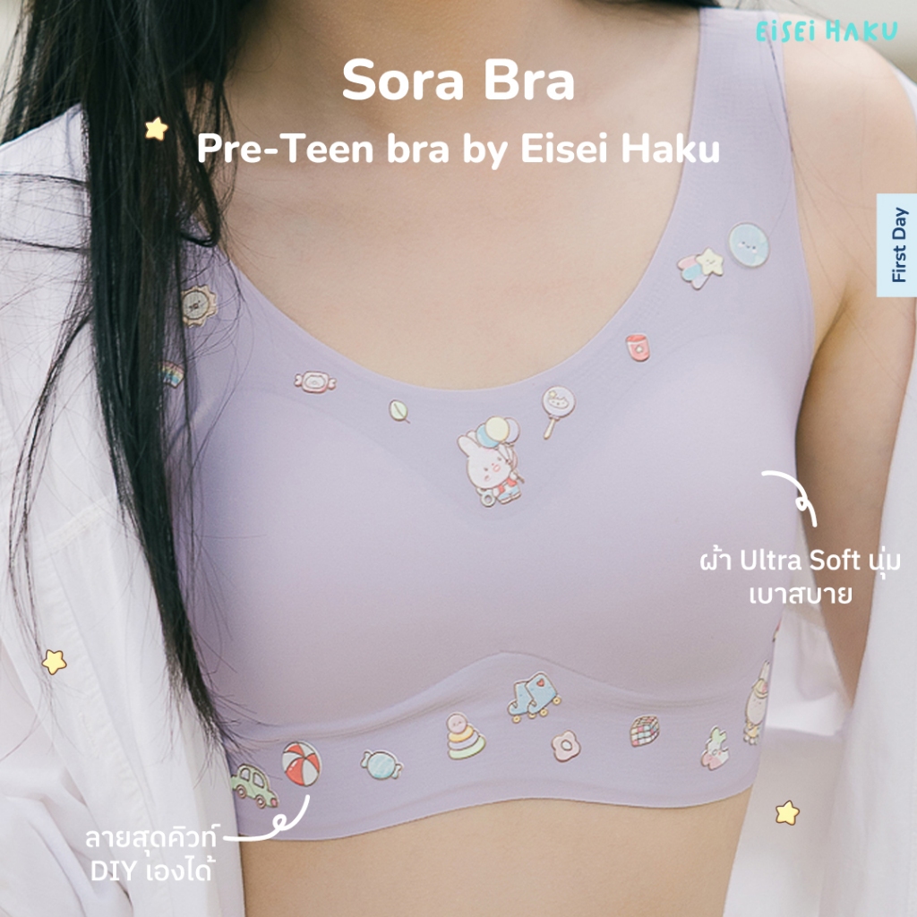 Eisei Haku Sora Bra บราเด็กใส่สบายมาก มีนวัตกรรม Bioguard ลดกลิ่นเหงื่อ DIY ลายเองได้ นุ่มบางเบา ไร้ขอบ - รูปที่ 6
