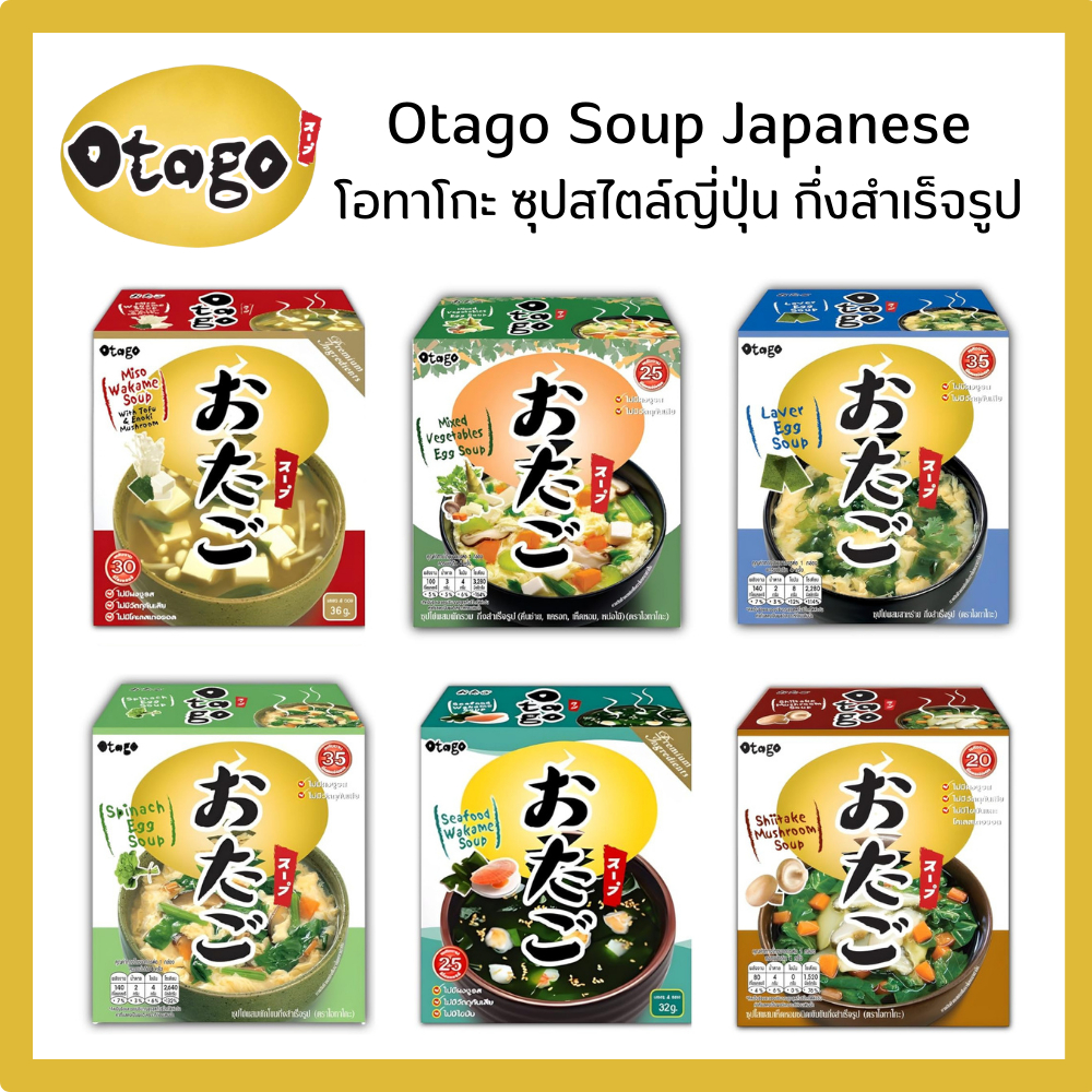 Otago โอทาโกะ ซุปใสสไตล์ญี่ปุ่น ซุปกึ่งสำเร็จรูป ต้มเพียง 1 นาที (1กล่องมี 4 ซอง)