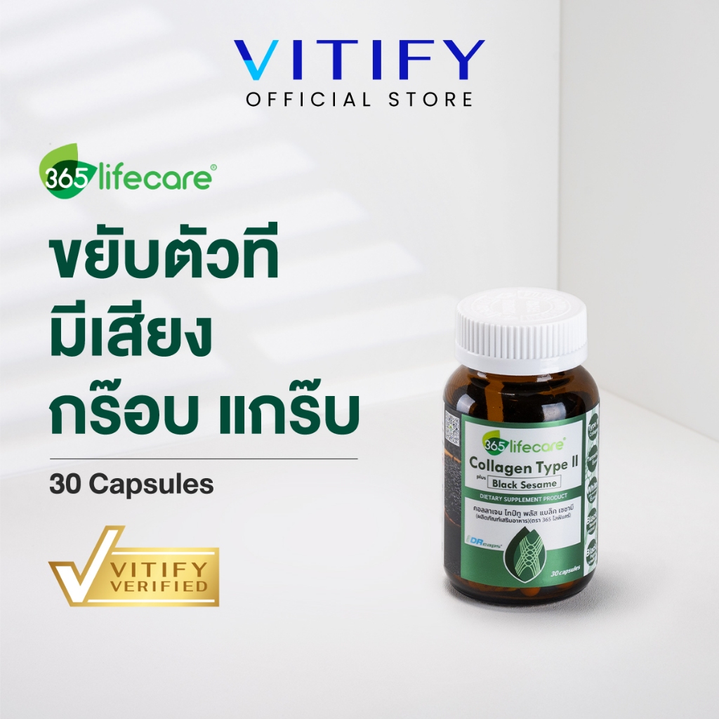 365Lifecare Collagen TypeII Plus Black Sesame 30แคปซูล 365ไลฟ์แคร์ คอลลาเจน ไทป์ทู พลัส แบล็ค เซซามี