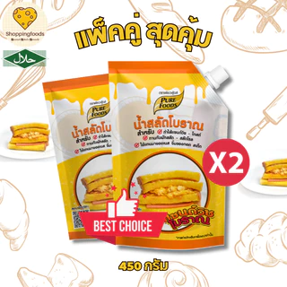 แพ็คคู่ น้ำสลัดโบราณ 450gx2 น้ำสลัดแซนวิชโบราณ เครื่องปรุง น้ำสลัด แซนวิชวัยเด็ก สำเร็จรูป
