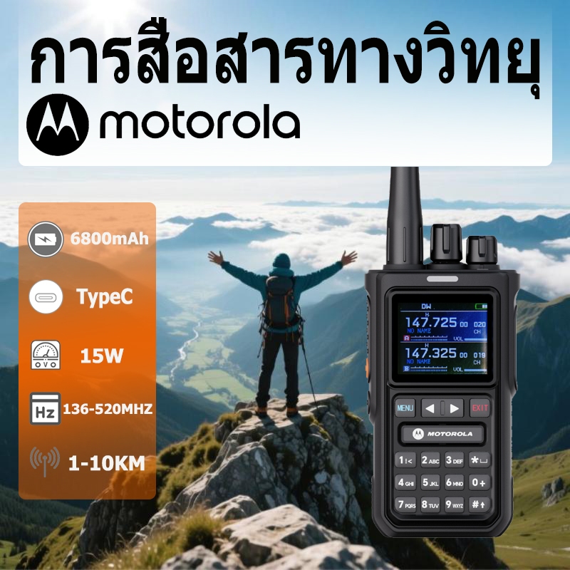 วิทยุสื่อสาร Motorola HX-8100 Walkie-Talkie 128 ช่อง VHF/UHF ความถี่คู่ 1-15KM 6800mah Type-C