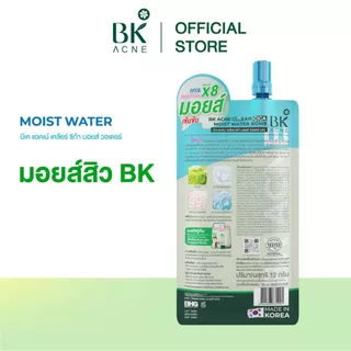 BK Acne Cllear Cica Moist Water Bomb 12G. เจลฟื้นเกราะผิว ผสานคุณค่าของ ช่วยคืนสมดุลความชุ่มชื้น
