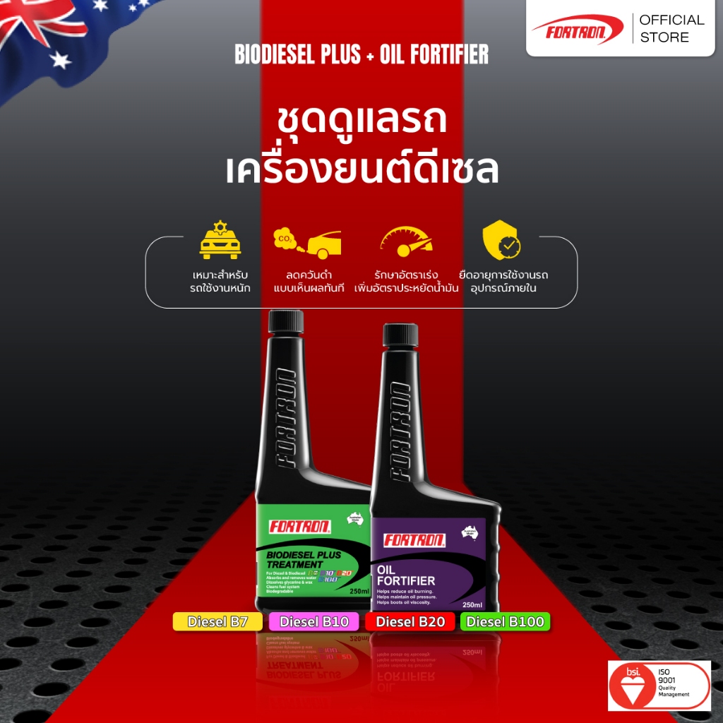 Fortron ชุดดูแลรถดีเซล (Biodiesel Plus+Oil Fortifier)