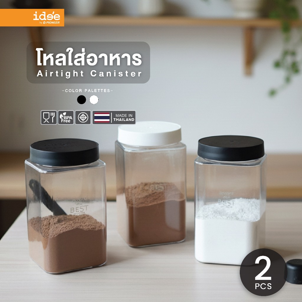 ide'e [2 ชิ้น] โหลพลาสติกฝาเกลียว ทรงเหลี่ยม ความจุ 1,750 ml.  ฟรีช้อนตัก รุ่น PNP3532 สำหรับเก็บผงชากาแฟและเครื่องปรุง
