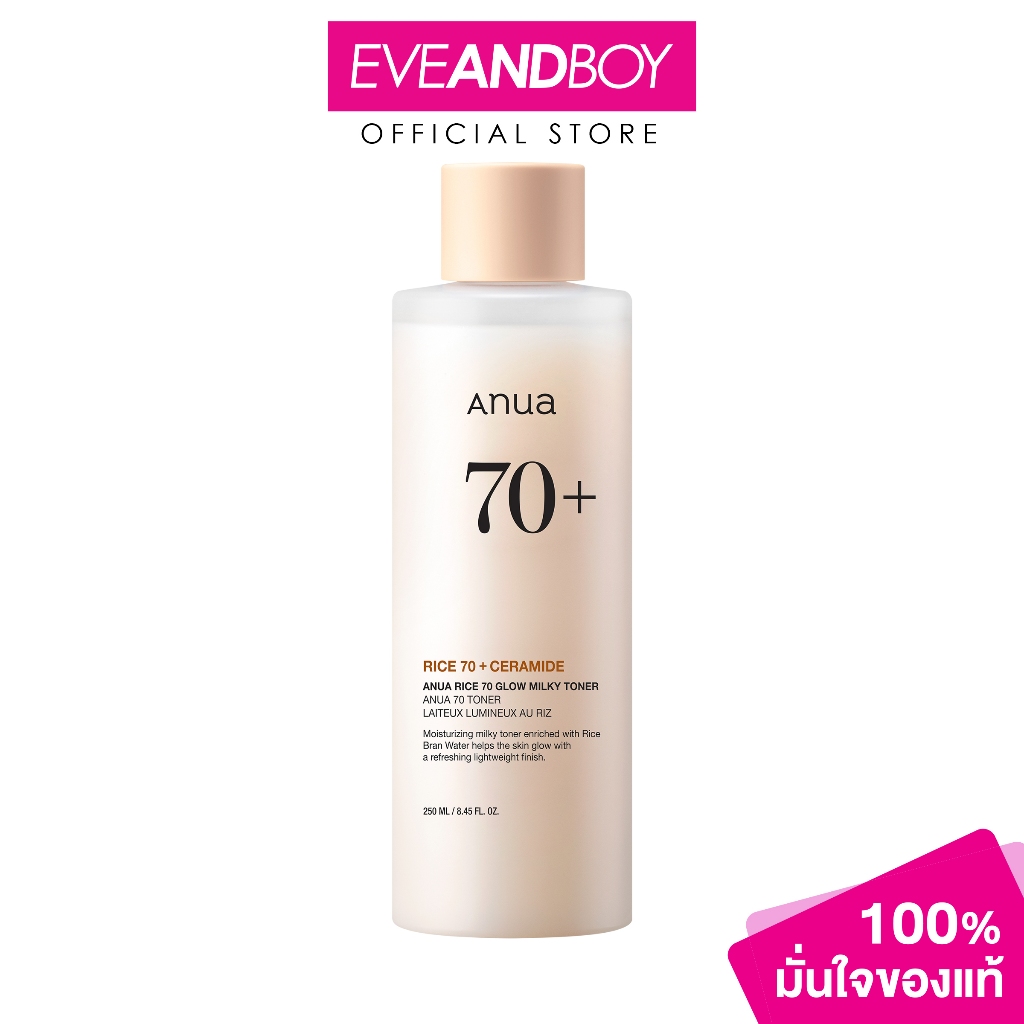 ANUA Rice 70 Glow Milky Toner โทนเนอร์ 250ml