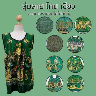เสื้อคอกระเช้า 5 ตัว เสื้อคอกระเช้าผ้าเด้ง สุ่มสีสุ่มลาย พร้อมส่ง (F5200)