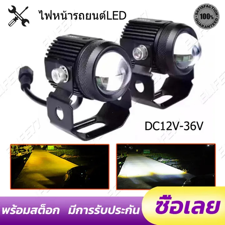 พ็ค 2ชิ้น ไฟโปรเจคเตอร์ ไฟหน้ารถยนต์ LED ไฟท้าย ไฟสปอร์ตไลท์มอเตอร์ไซค์ สว่างมาก 2 สเต็ป (เเสงสีขาว+แสงสีส้ม)