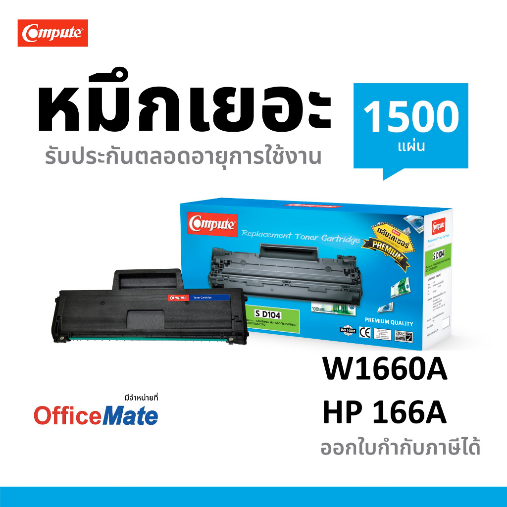 COMPUTE ตลับหมึก W1660A 166A W1660 1660A หมึกปริ้นเตอร์ HP Laser 1008W MFP 1188A 1188W 1188NW 1136W