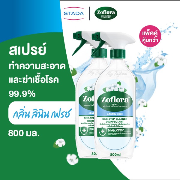 (แพ็คคู่)Zoflora สเปรย์น้ำยาฆ่าเชื้อ แอนตี้ไวรัสและแบคทีเรีย เซอร์เฟสคลีนเนอร์ กลิ่นลินิน เฟรช 800มล