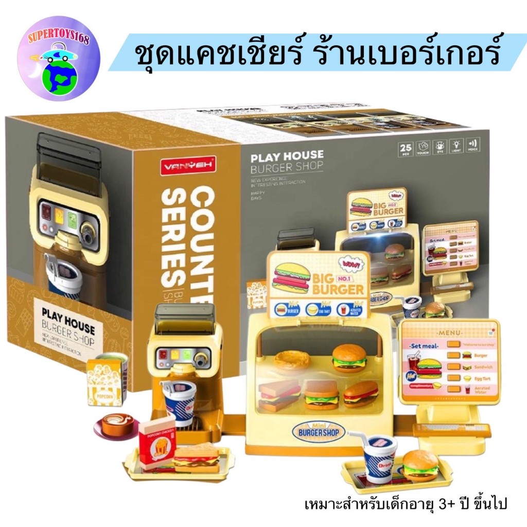 supertoys168   ของเล่นเด็กชุดแคชเชียร์น้านเบอร์เกอร์สุดน่ารัก MW1183