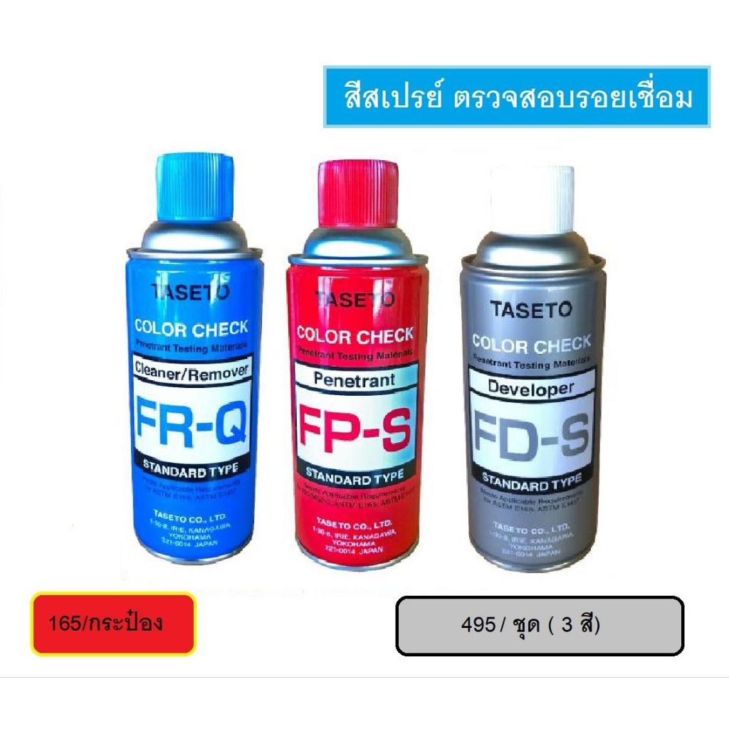 ชุดสเปรย์ตรวจสอบรอยร้าว TASETO 3 สี สำหรับงานเชื่อม ราคาถูก Shopee Lazada