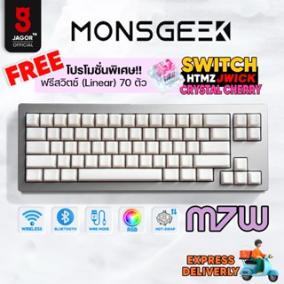 (พร้อมส่งจากไทย) คีย์บอร์ด Monsgeek M7W m7w Aluminium 65% อล…