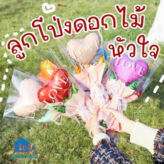 ลูกโป่งดอกไม้รูปหัวใจ ลูกโป่งหัวใจ Valentine's Day วาเลนไทน์…