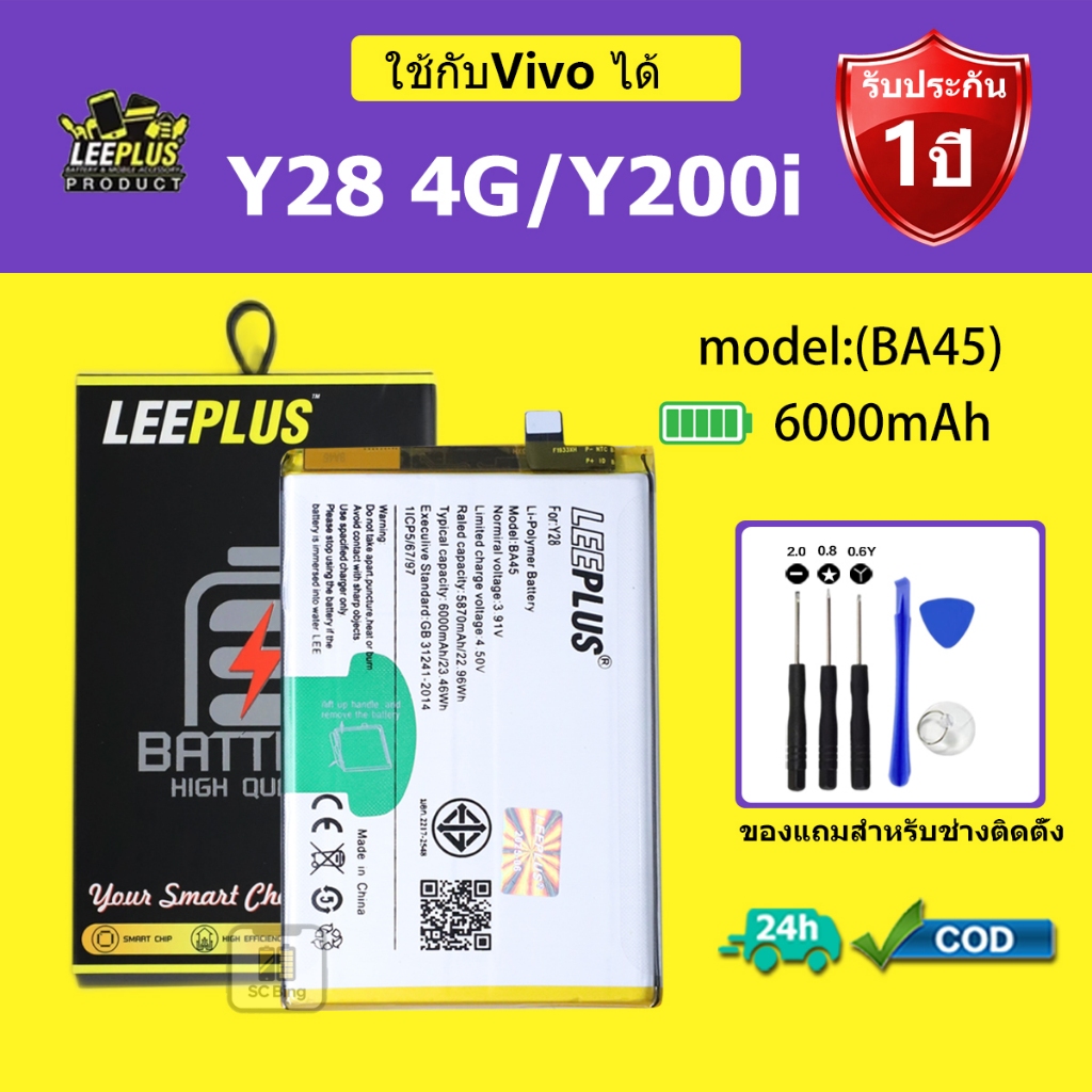 LEEPLUS แบตเตอรี่ Vivo Y28-4G แบต Y200i รุ่น BA45 คุณภาพสูง รับประกัน 1 ปี